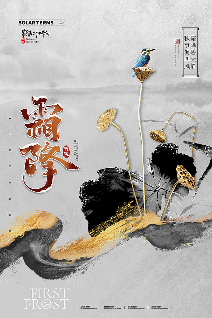 二十四24节气霜降h5手机海报