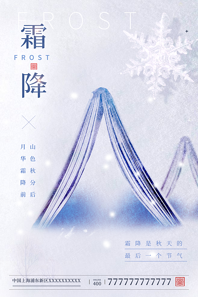 二十四24节气霜降h5手机海报