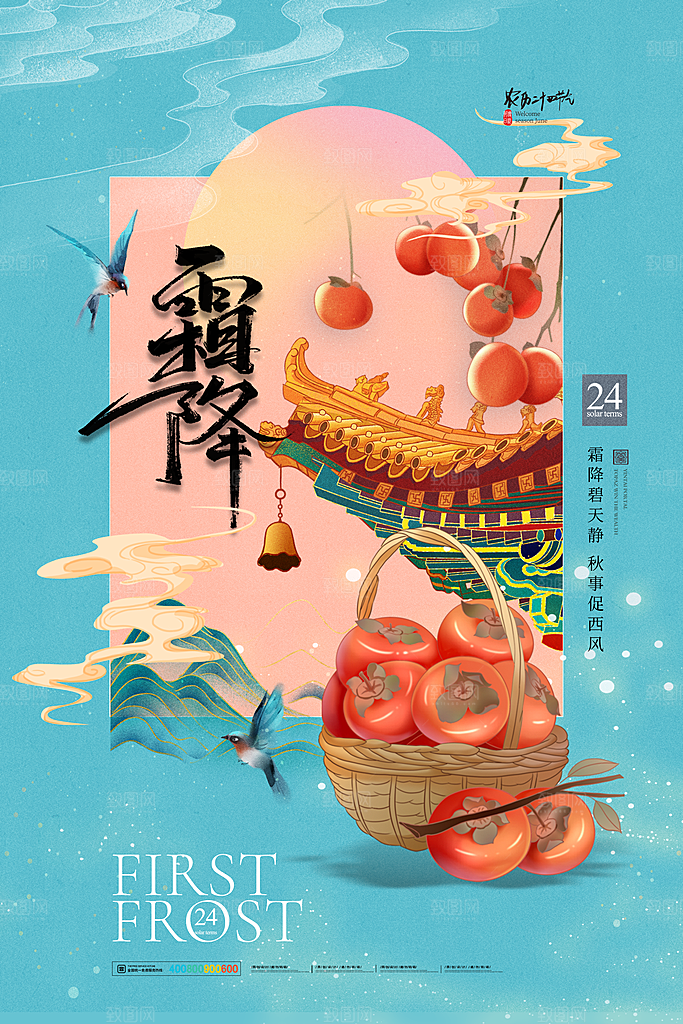 二十四24节气霜降h5手机海报