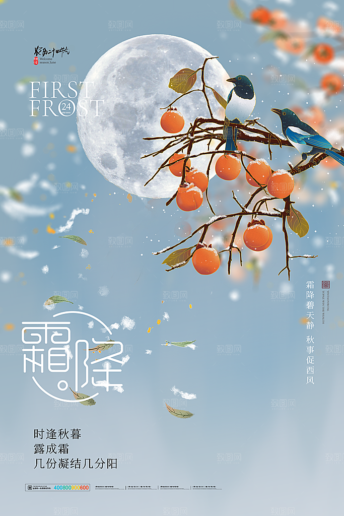 二十四24节气霜降h5手机海报