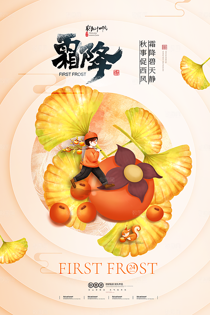 二十四24节气霜降h5手机海报