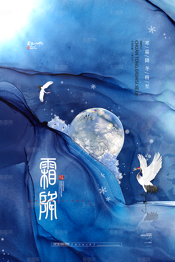二十四24节气霜降h5手机海报