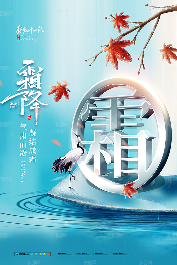 二十四24节气霜降h5手机海报