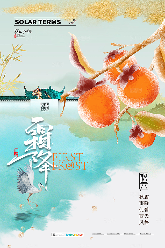 二十四24节气霜降h5手机海报