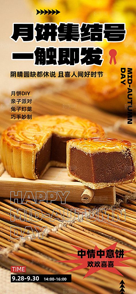 庆祝活动中秋节宣传海报