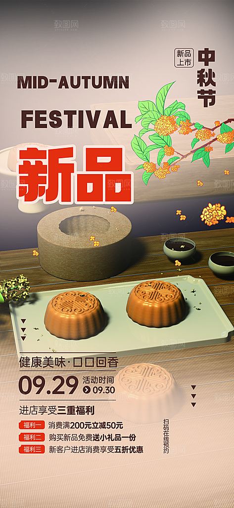 庆祝活动中秋节宣传海报