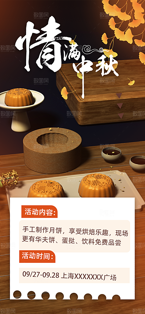 庆祝活动中秋节宣传海报