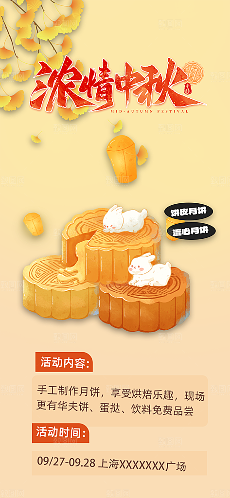 庆祝活动中秋节宣传海报