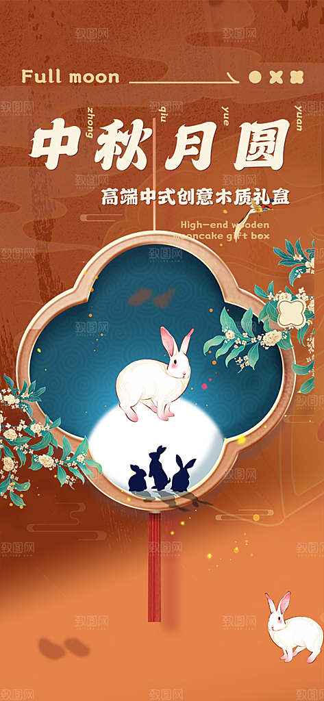 庆祝活动中秋节宣传海报