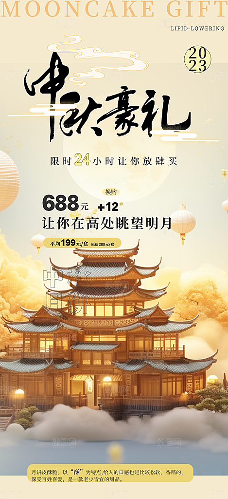 庆祝活动中秋节宣传海报