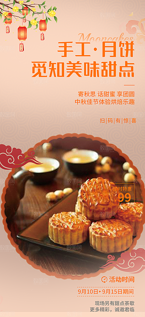 庆祝活动中秋节宣传海报