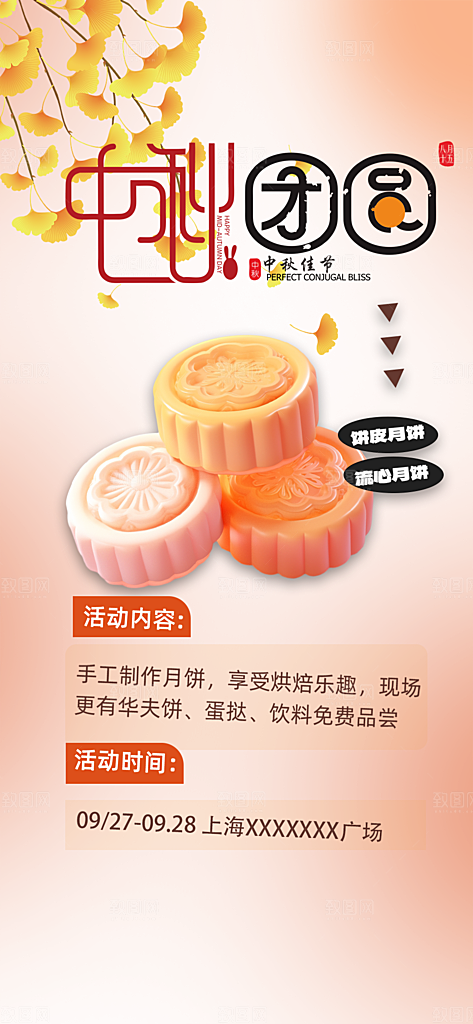 庆祝活动中秋节宣传海报