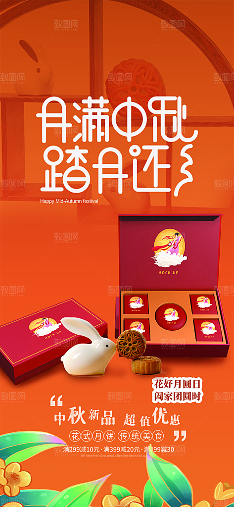 庆祝活动中秋节宣传海报