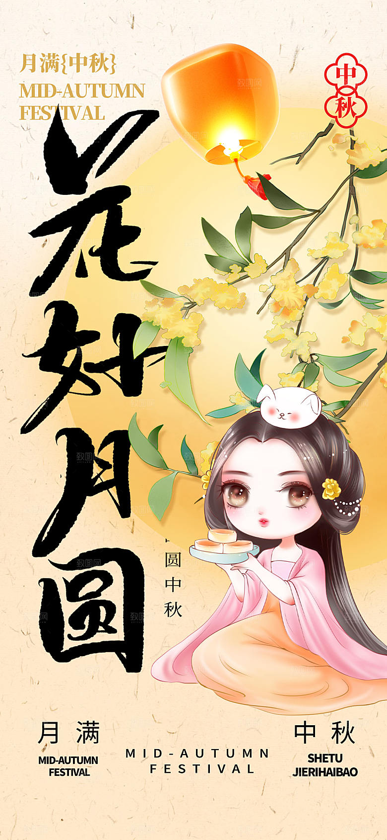 暖色中国风中秋节长屏宣传海报