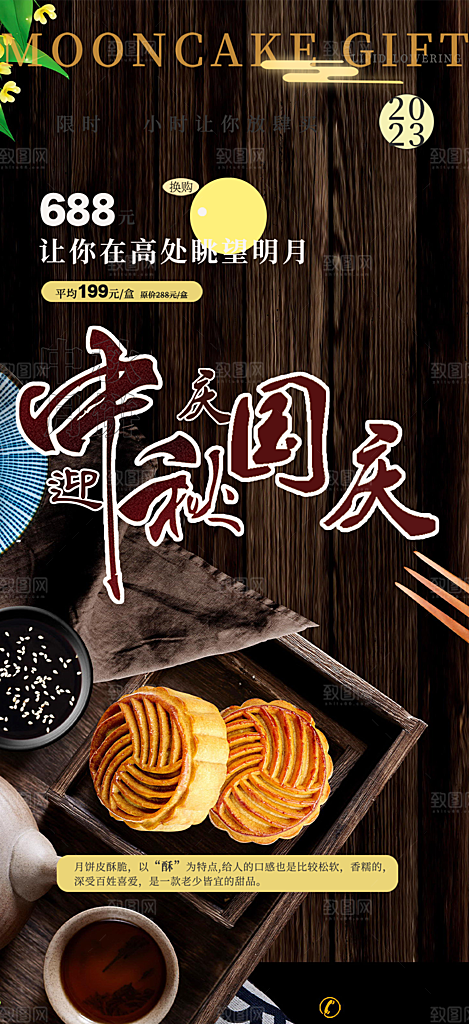 庆祝活动中秋节宣传海报