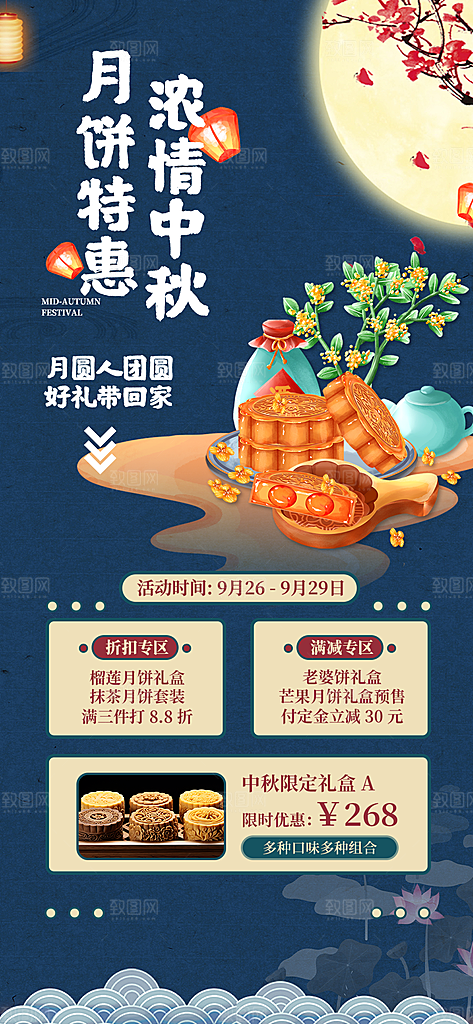 庆祝活动中秋节宣传海报