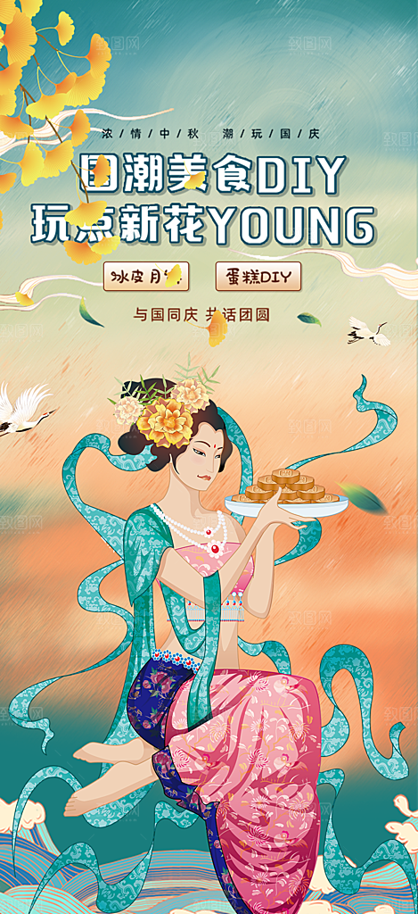 庆祝活动中秋节宣传海报