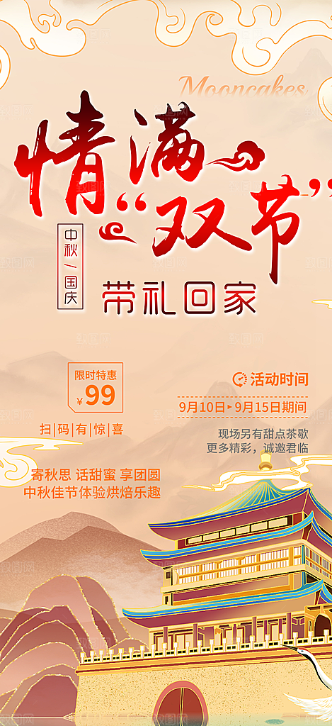 节日庆祝活动中秋节宣传海报