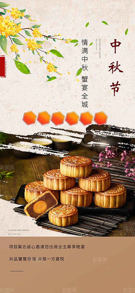 节日庆祝活动中秋节宣传海报
