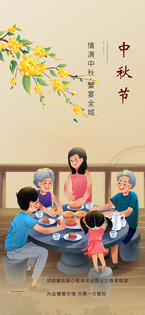 节日庆祝活动中秋节宣传海报