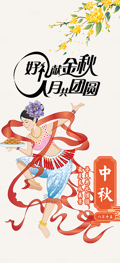 节日庆祝活动中秋节宣传海报