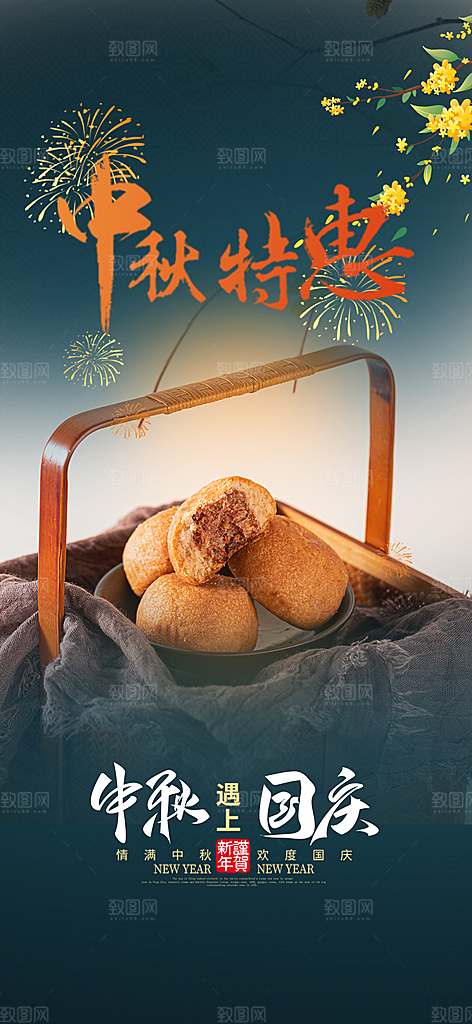 节日庆祝活动中秋节宣传海报