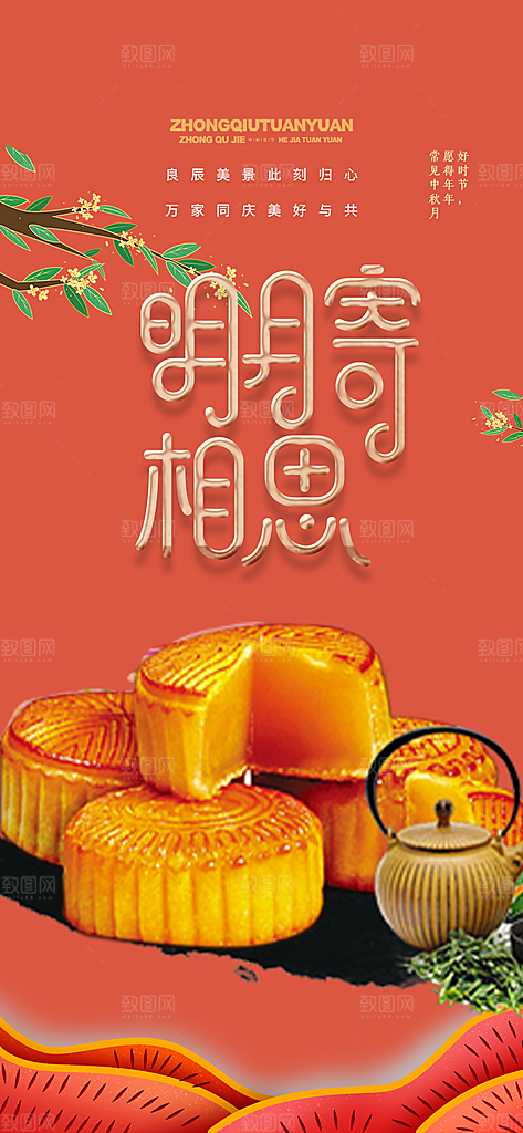 节日庆祝活动中秋节宣传海报