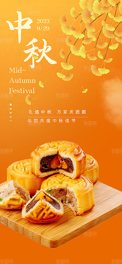 节日庆祝活动中秋节宣传海报