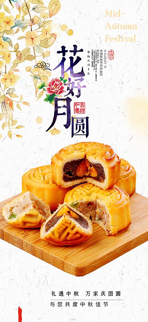 节日庆祝活动中秋节宣传海报