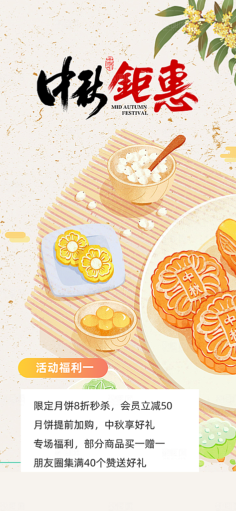 节日庆祝活动中秋节宣传海报