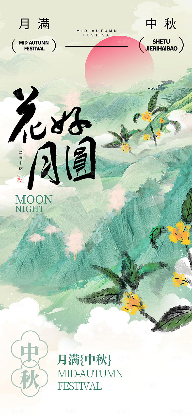 原创中秋节新中式中国风长屏海报