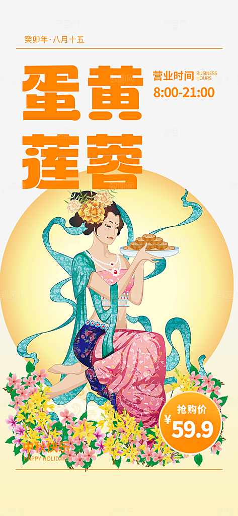 节日庆祝活动中秋节宣传海报