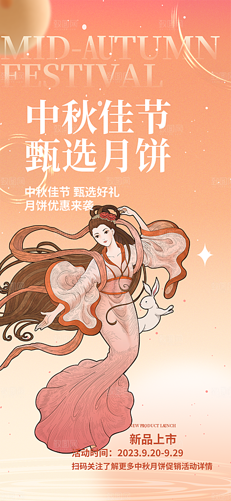 节日庆祝活动中秋节宣传海报