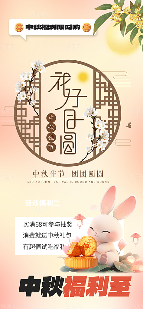 节日庆祝活动中秋节宣传海报