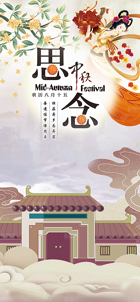 节日庆祝活动中秋节宣传海报