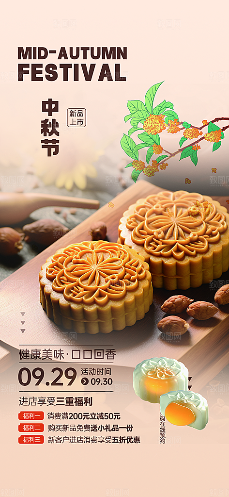 节日庆祝活动中秋节宣传海报