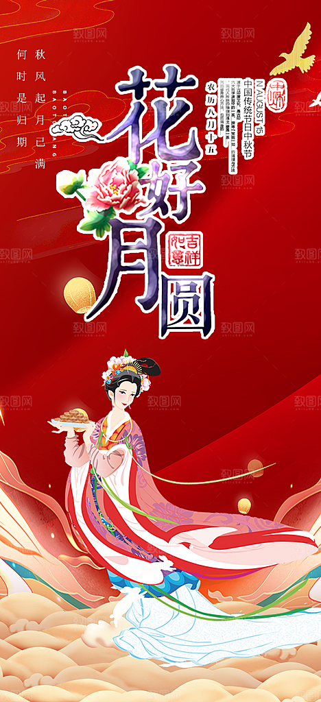 中秋节日庆祝活动中秋节宣传海报