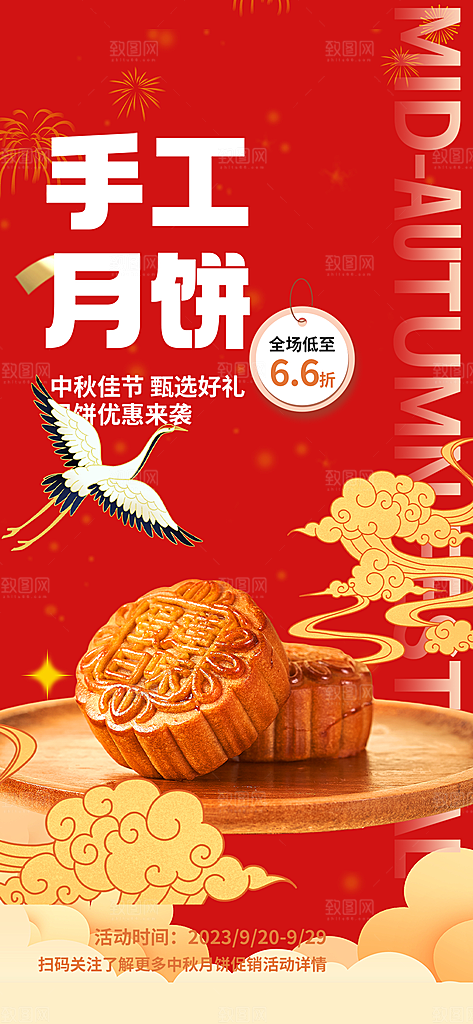 中秋节日庆祝活动中秋节宣传海报
