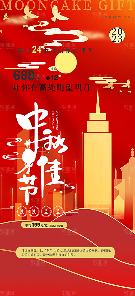 中秋节日庆祝活动中秋节宣传海报