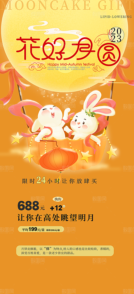 中秋节日庆祝活动中秋节宣传海报