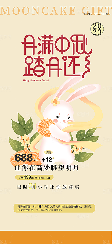 中秋节日庆祝活动中秋节宣传海报