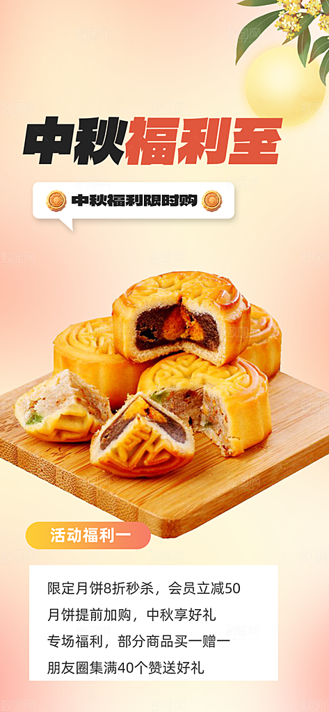 中秋节日庆祝活动中秋节宣传海报