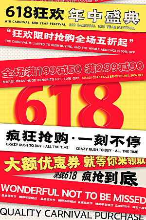 淘宝电商618活动促销海报