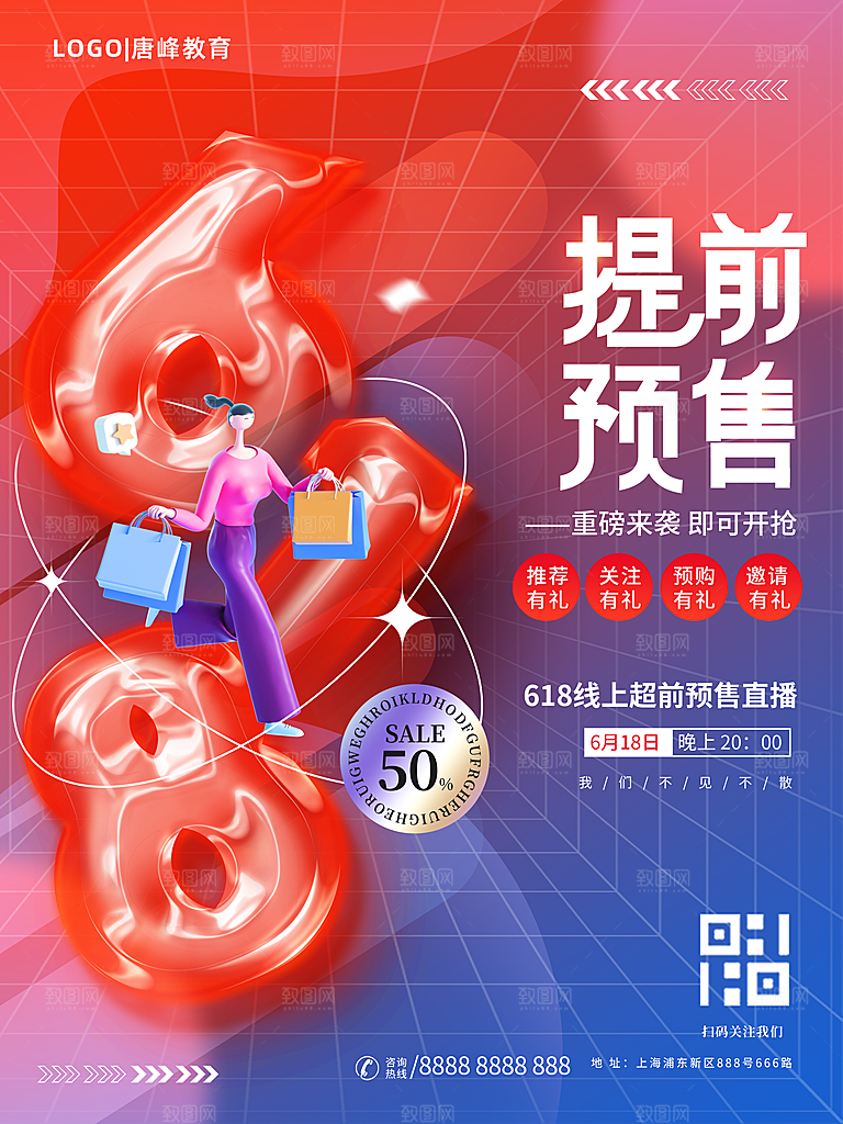 淘宝电商618活动促销海报