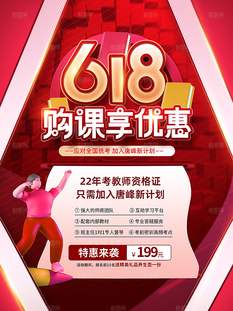 淘宝电商618活动促销海报