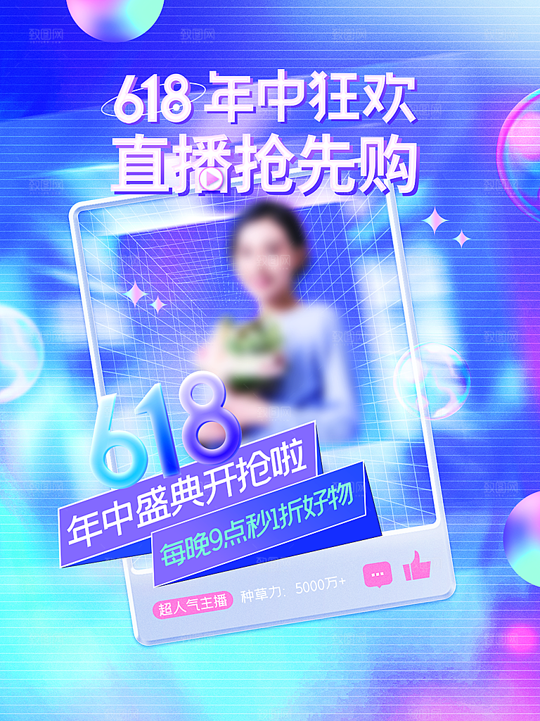 淘宝电商618活动促销海报