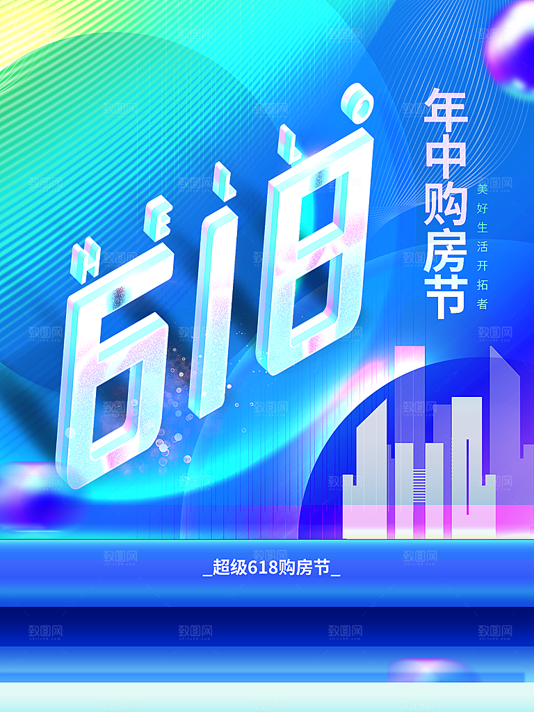 淘宝电商618活动促销海报