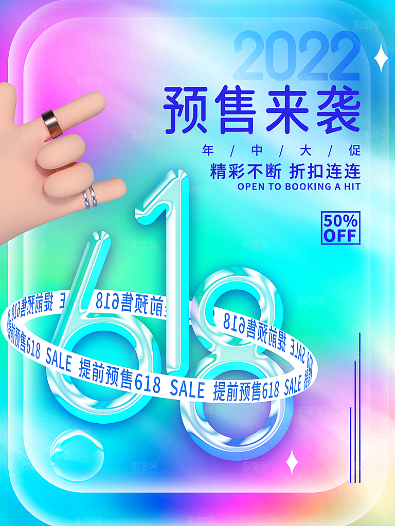 淘宝电商618活动促销海报