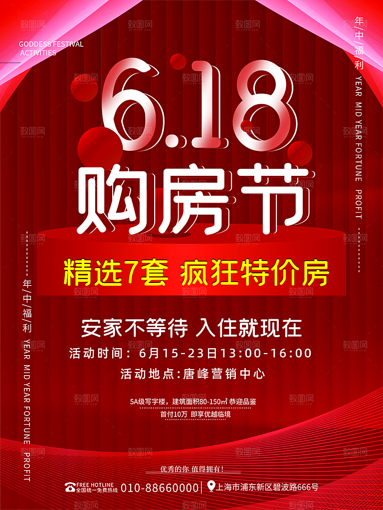 简约大气618活动促销海报