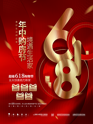 简约大气618活动促销海报